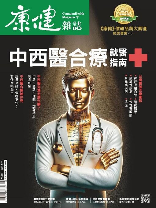 Title details for Common Health Magazine 康健 by CommonWealth magazine Co., Ltd. - Available